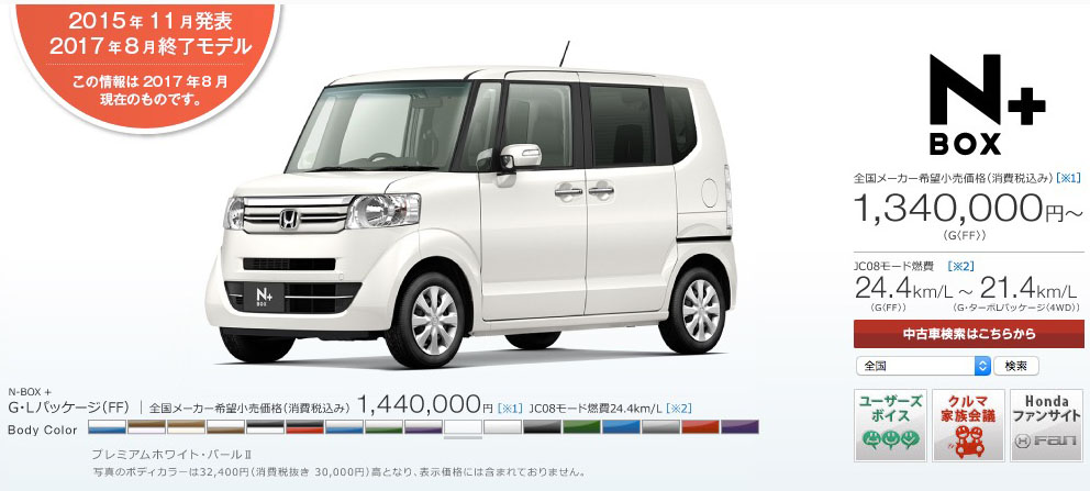 クルマを「N-BOX+」（旧N-BOXシリーズ）に買い替えました。N-BOXシリーズは累計で100万台以上売れている軽トールワゴンシリーズで、街中や店舗駐車場などで見ないことはないほどの人気車種です。※上の写真はメーカーウェブサイトより抜粋。