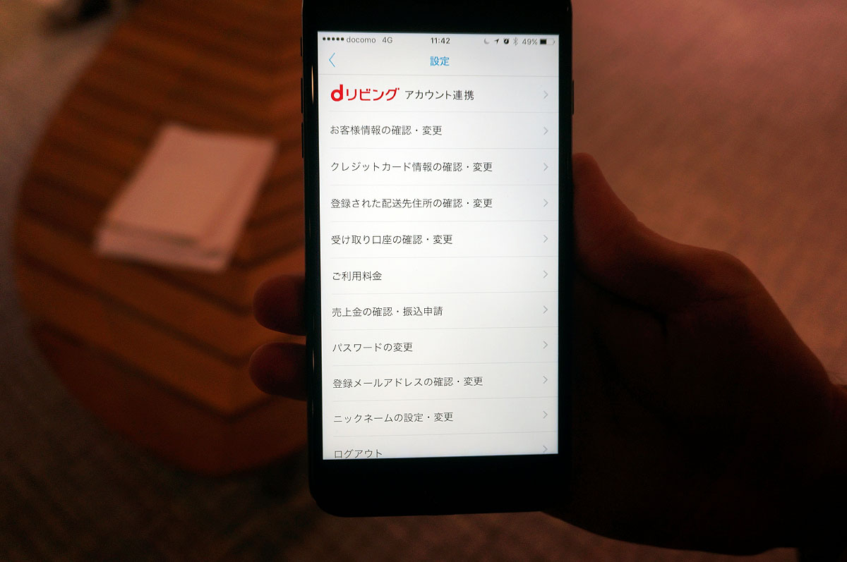 dリビングユーザーはdアカウントでログイン