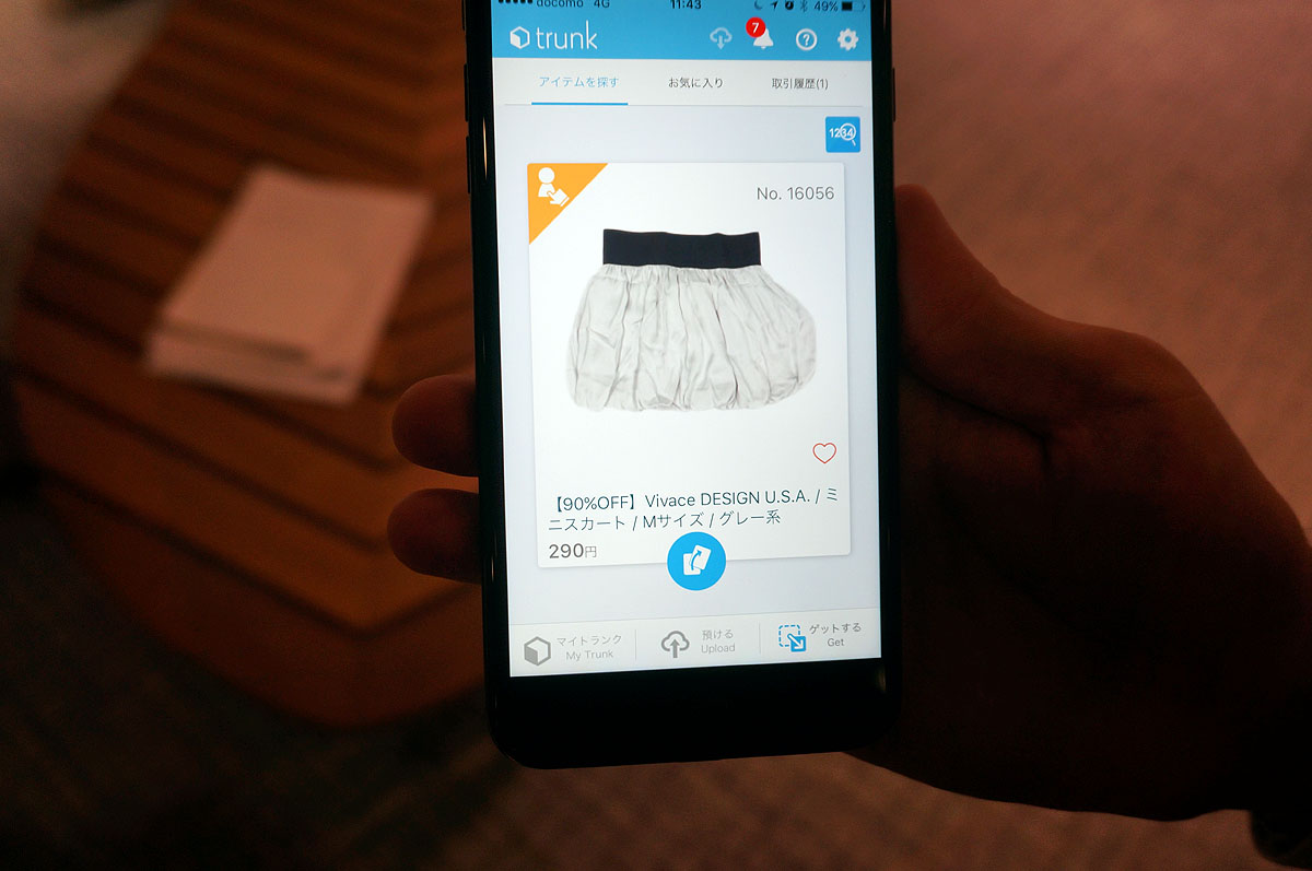 他のトランクユーザーが出品中の物も見られる