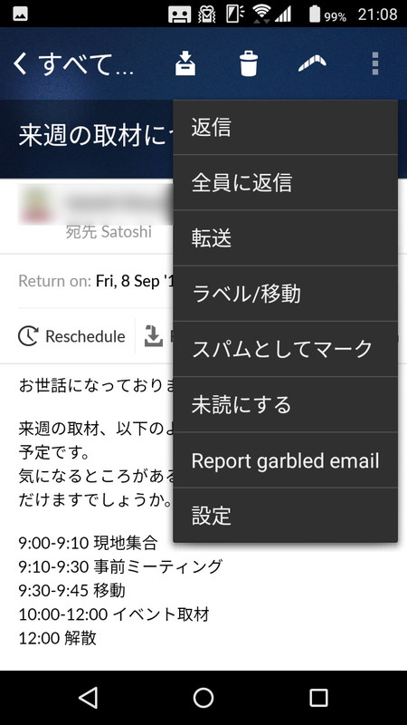 まずは受信したメールに返信しよう
