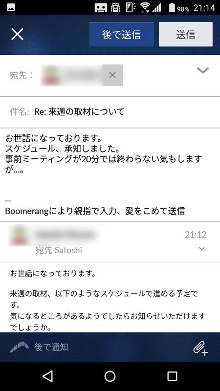 「後で送信」ボタンから予約送信画面へ