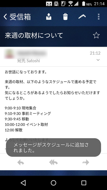 送信予約が完了