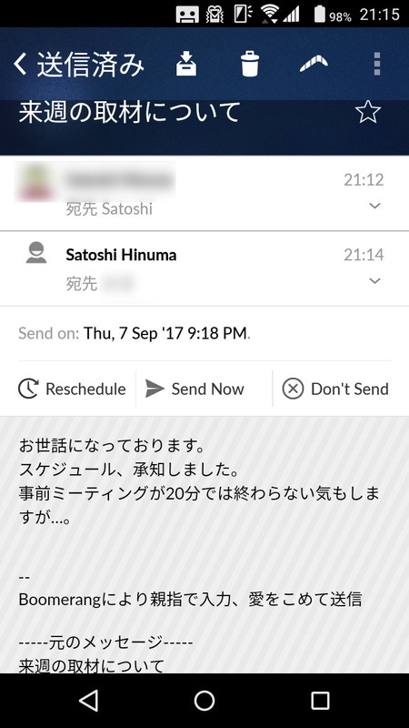 「送信済み」から予約したメールを表示させて……