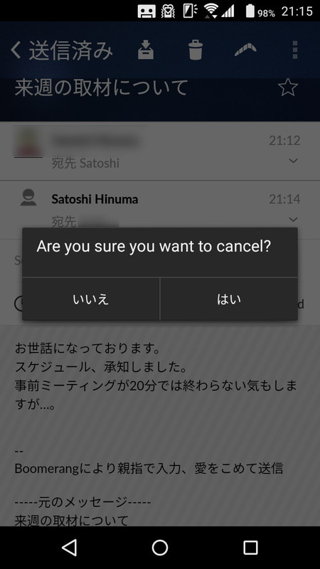 万一メールに誤りがあったことに気づいたとき、キャンセルして送り直せる