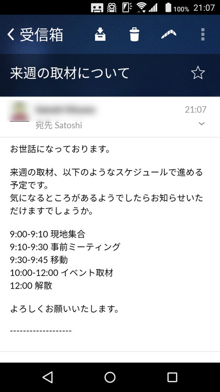 受信メールにすぐに対応できないとき、画面右上のブーメランアイコンをタップ