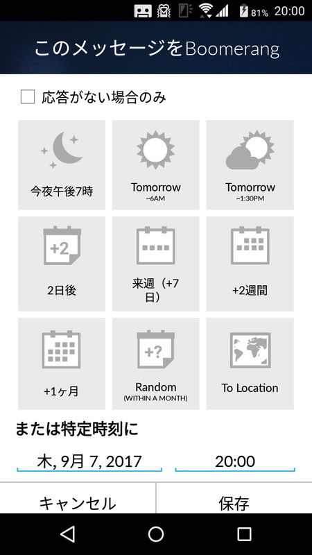予約送信と同じようなスケジュール設定画面が表示、指定した日時にまた“新着”として届くようになる