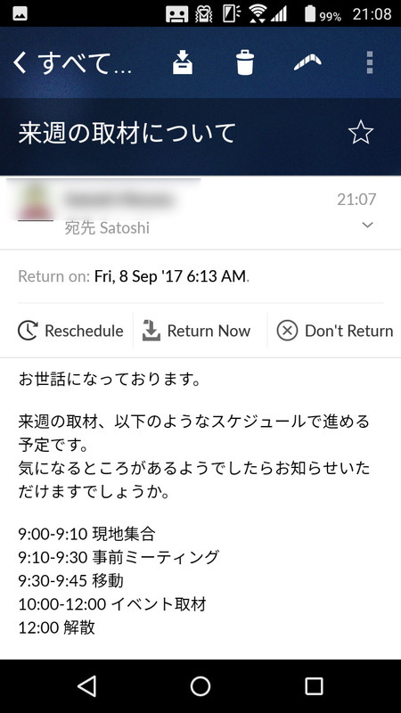 改めて受信メールを表示させると、リマインドする日時を変えたり、キャンセルしたりできる