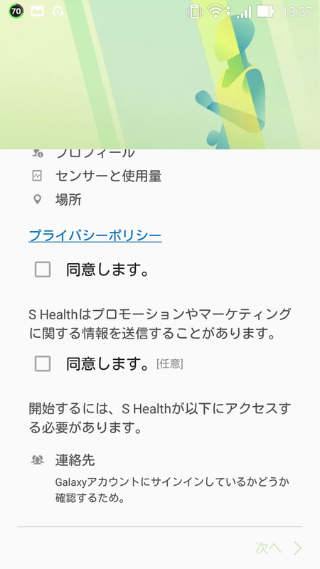 各種規約に同意する
