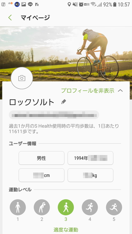 年齢や身長など、データ算出に必要な情報を入力。あとは目標を設定するだけ