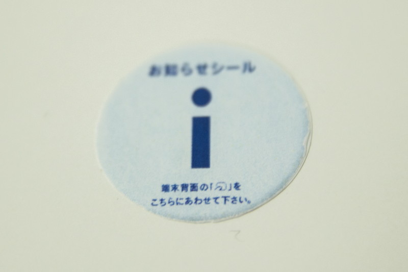 お知らせシール