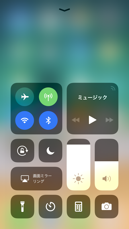 iOS 11のコントロールセンター。下からスワイプして表示するのは同じだが、デザインが一新され、カスタマイズが可能