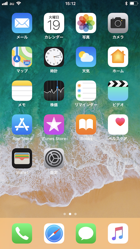 iOS 11のホーム画面。基本的なレイアウトは変わらないが、各アプリのアイコンなどのデザインも一新される