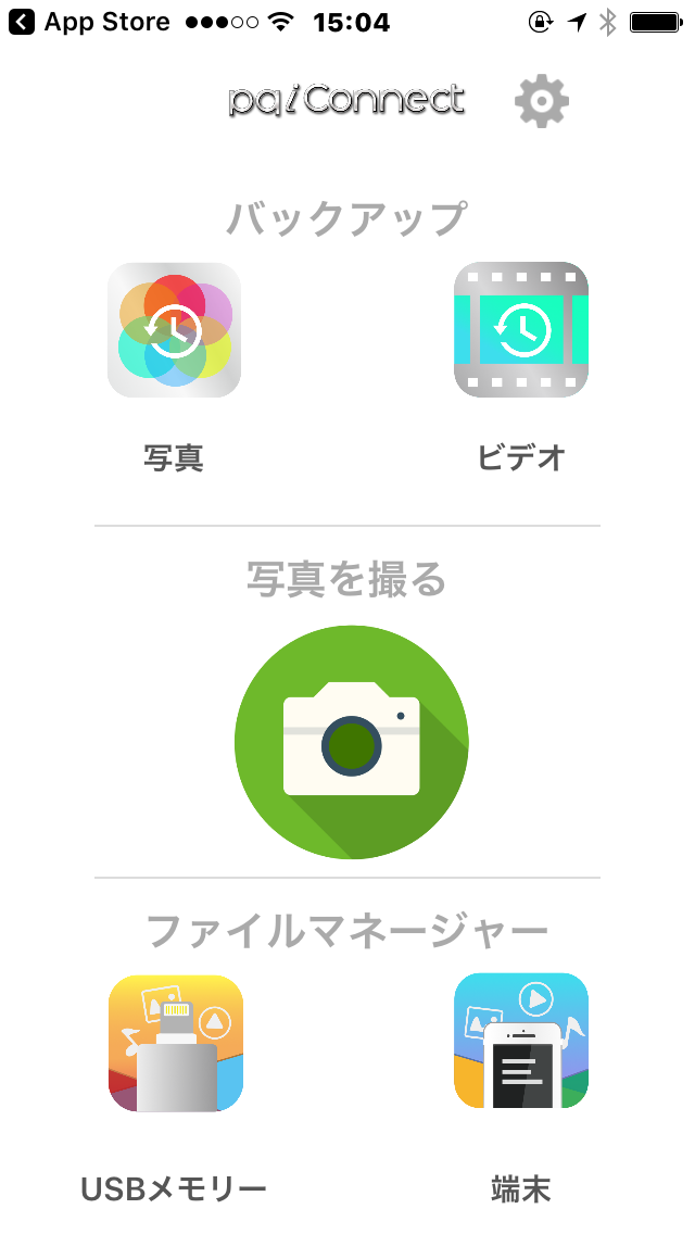 アイコン5つのシンプルなメイン画面