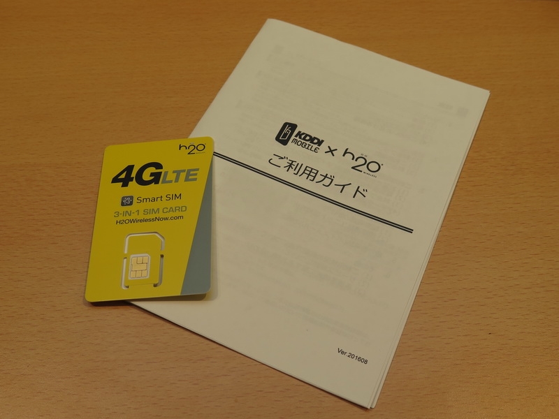 日本のAmazonで購入すると、SIMカードの他に、印刷された「ご利用ガイド」が送られてくるところもある