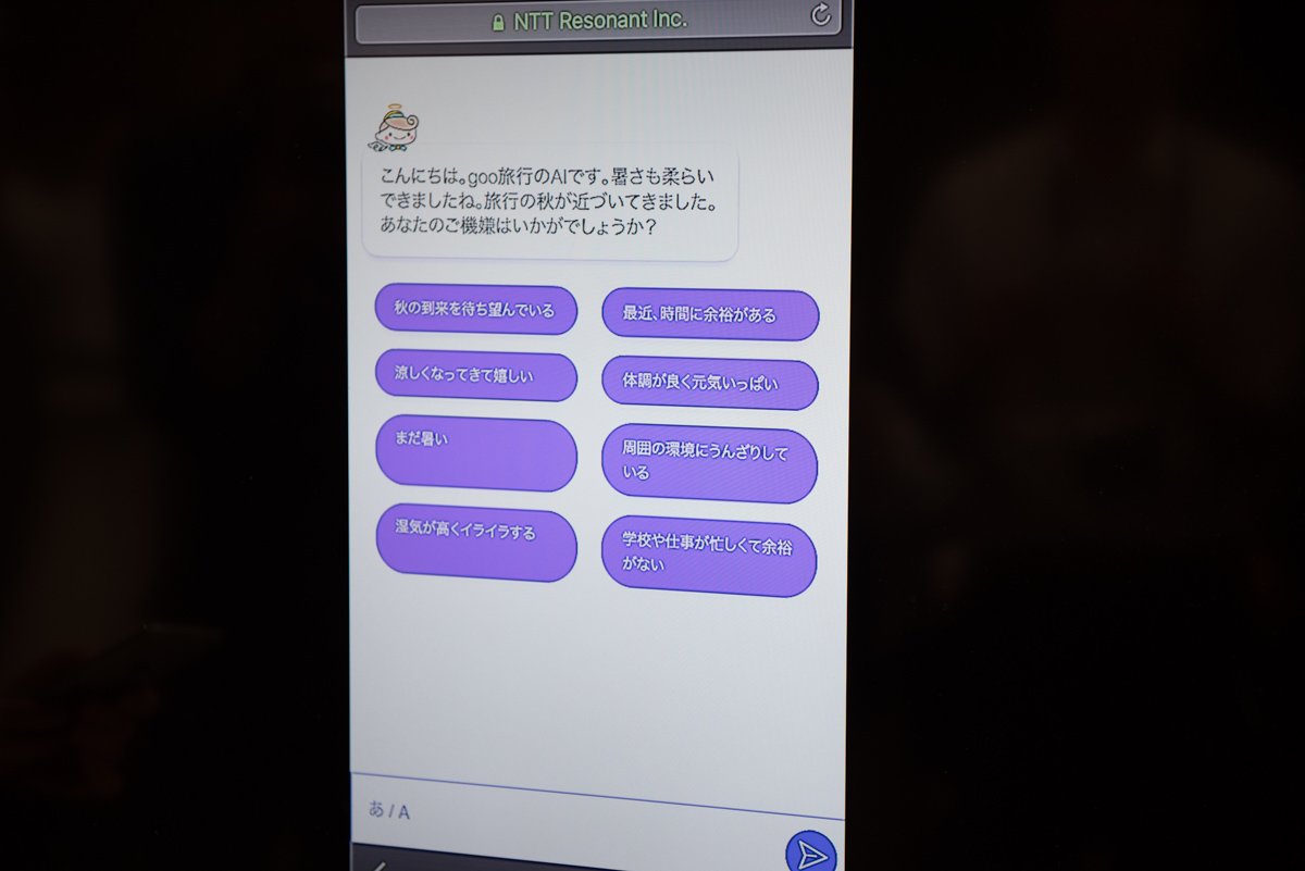 「goo旅行」の旅行相談AI。スマートフォンから利用している様子