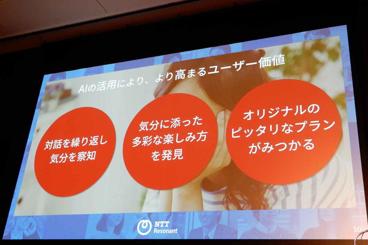 「goo旅行」の旅行相談AI。スマートフォンから利用している様子