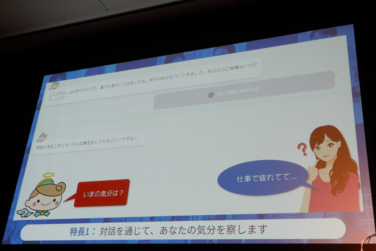 「goo旅行」の旅行相談AI。スマートフォンから利用している様子