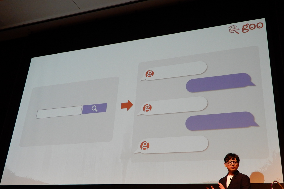 すべてのサービスで対話型インターフェイスの搭載を目指す
