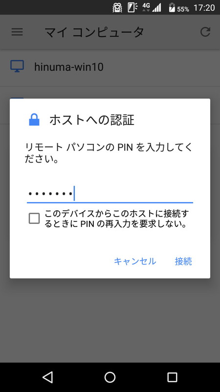PINコードを入力してPCにアクセス