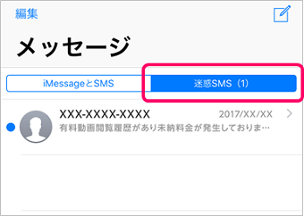 迷惑メールの振り分けイメージ