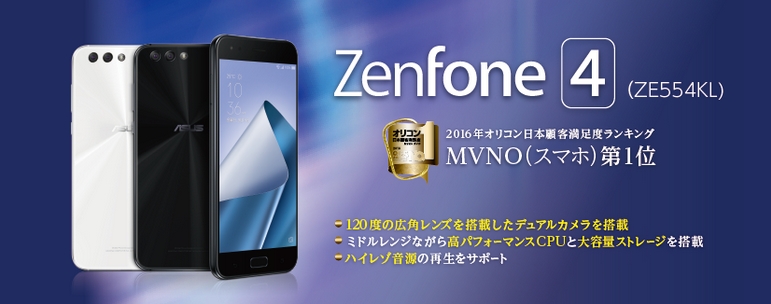 「NifMo」が「ZenFone 4」を取扱い