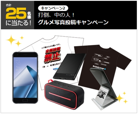 「飯テロ」写真投稿でプレゼントも