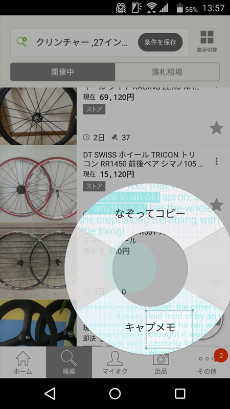 スライドイン機能で、どんな場所のテキストも「なぞってコピー」