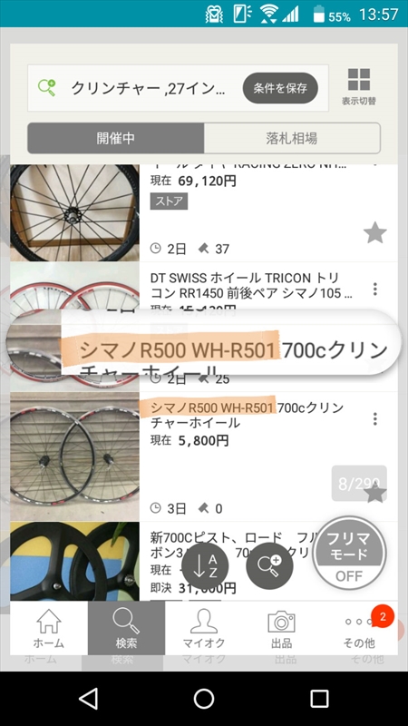 検索したアイテムのタイトルをなぞってテキストを読み取る