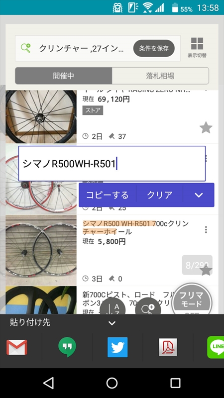 読み取ったテキストをコピー＆ペースト。このあとめちゃくちゃ再検索した