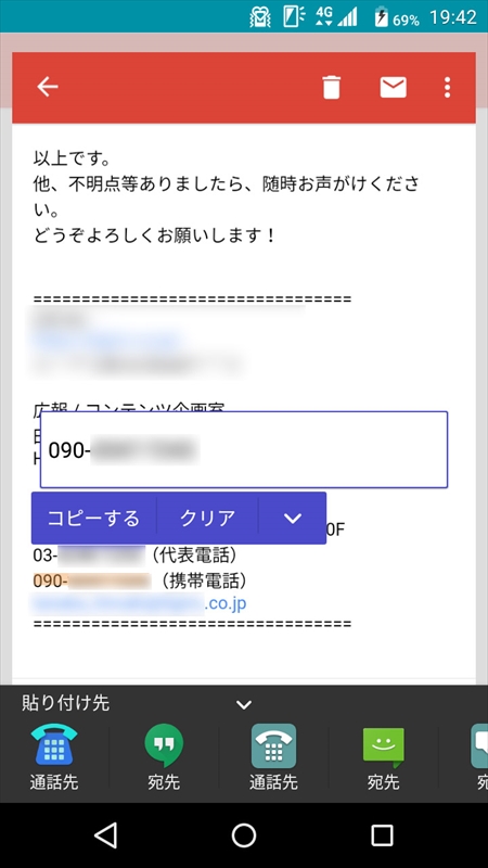 なぞってコピーだとリンクに惑わされず電話番号を選択できる