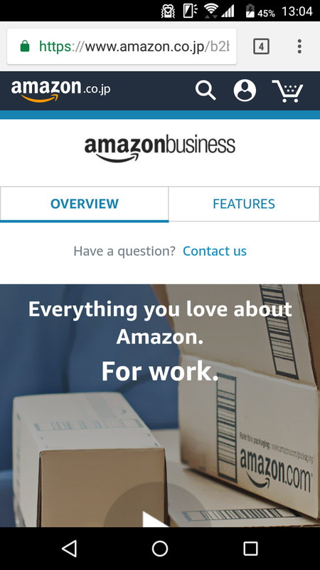 Amazon Businessアカウントの利用申請ページ