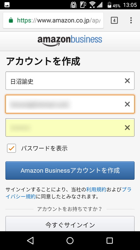 スマートフォンからアカウント登録を進めることもできるようだが、今回はPCから申請を行なった