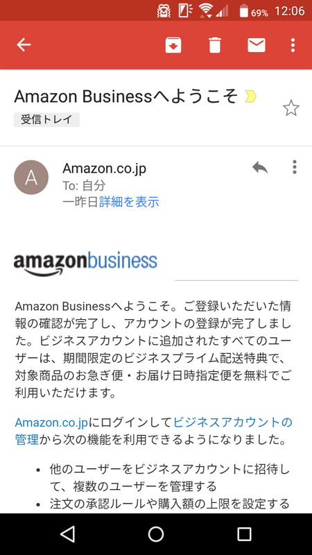申請の翌日にはアカウント登録完了のお知らせが届いた