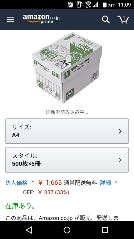 一方ビジネスアカウントでは「法人価格」と表記され、33％引きとなっていた