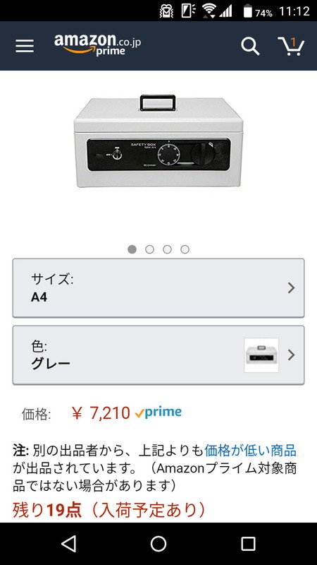 小型の金庫の通常価格