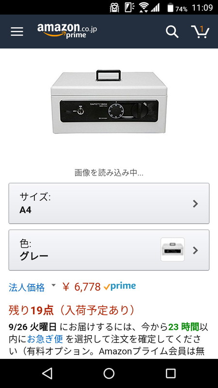 こちらも割引されている