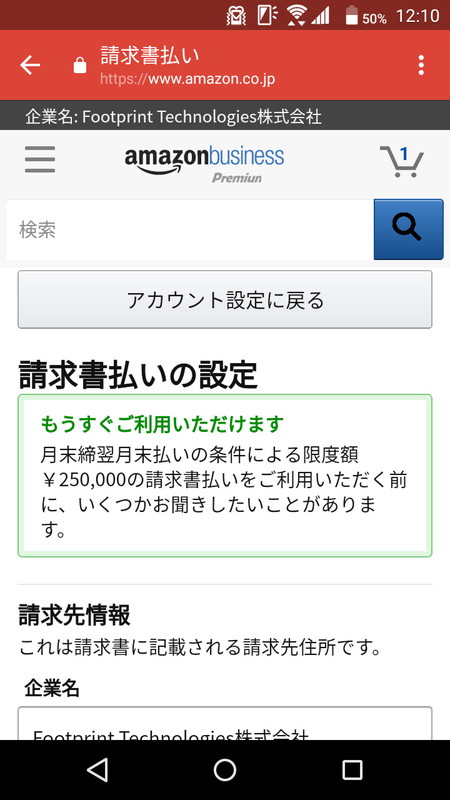 一定の金額までなら1カ月単位で請求書による支払いが可能な「請求書払い」が利用可能