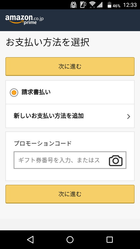 請求書払いを有効にすると購入時の決済方法として選択できるようになる