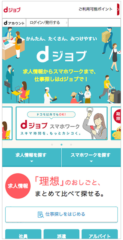 「dジョブ」