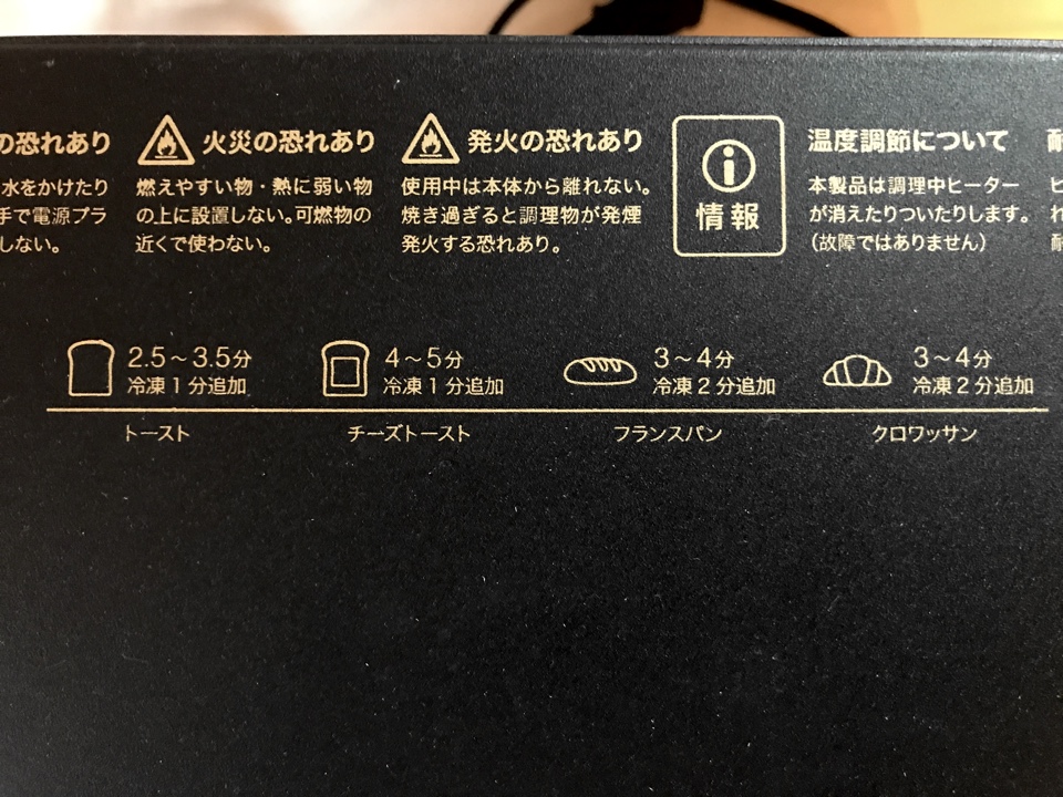 それぞれのパンの設定が本体上部に書かれていますが、それ以外の食べ物を焼くための時間がないので戸惑うことも