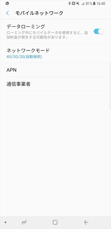 現地到着後、データローミングONで自動的にAPNが変更された