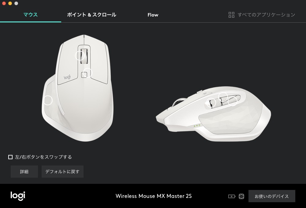 「MX MASTER 2S」の各種設定も「Logicool Options」で行います。また、「Logicool Flow」対応のマウスやキーボードを接続した場合、3台までのパソコンを1つのマウスやキーボードで扱うことができます。マルチディスプレイ上でポインタを動かすような感覚で、3台までのパソコンを使えるというイメージ。