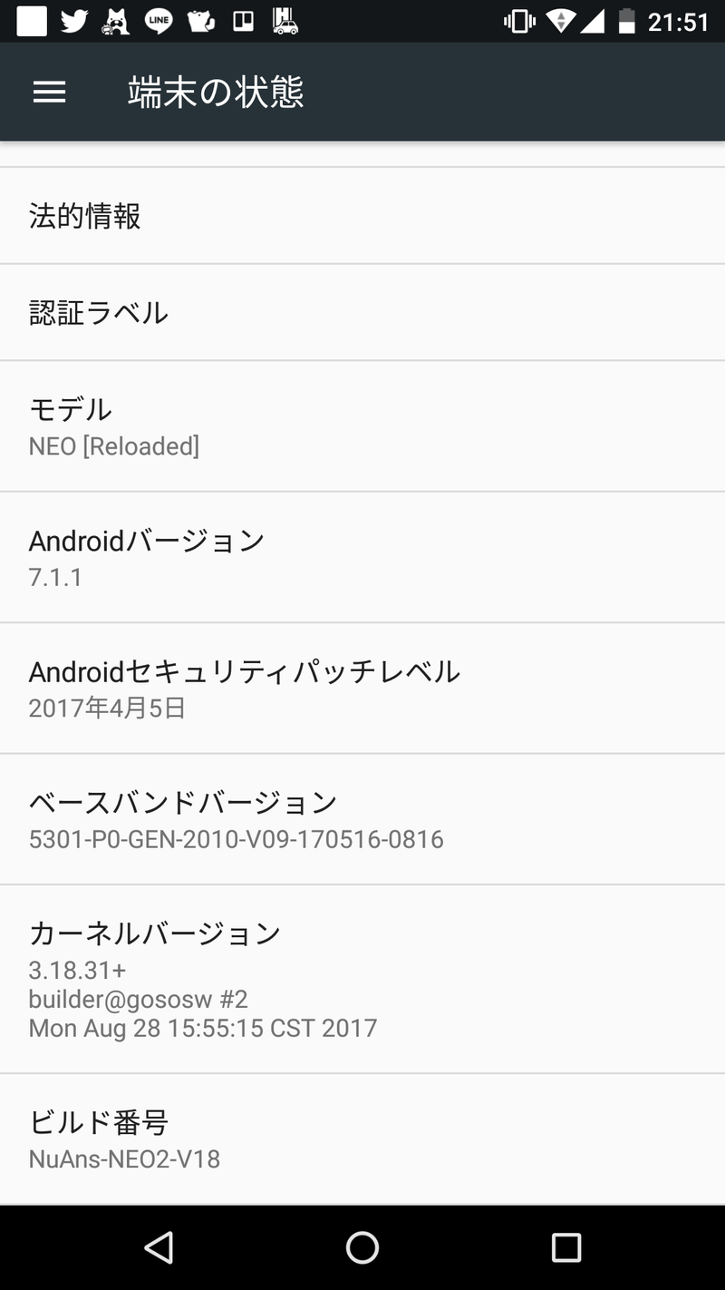 これが2017年9月現在のNuAns NEO [Reloaded]のシステム状態。なお、セキュリティパッチでなく、システム更新自体は7月、9月に配信されています。ここではOSやセキュリティレベルの変更はありませんでしたが、いくつかの機能のバグフィックスがされています。たとえば、画面ロック状態でカメラを起動するとステータスバーに情報が表示される問題の修正や、カメラの顔認証機能の改善など