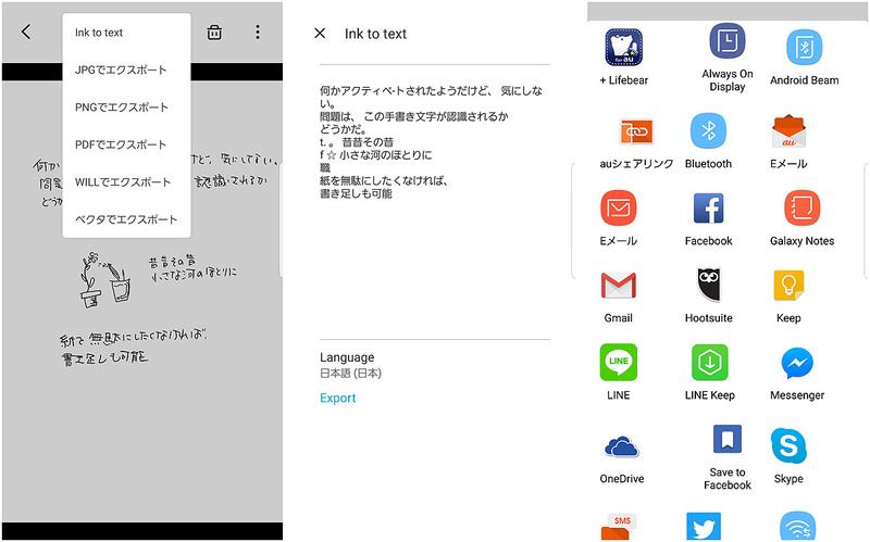 「共有」アイコンをタップするとさまざまなエクスポート方法が表示されるので「Ink to text」を選択。言語は日本語を選択する。テキスト化したメモはさまざまなアプリと共有可能