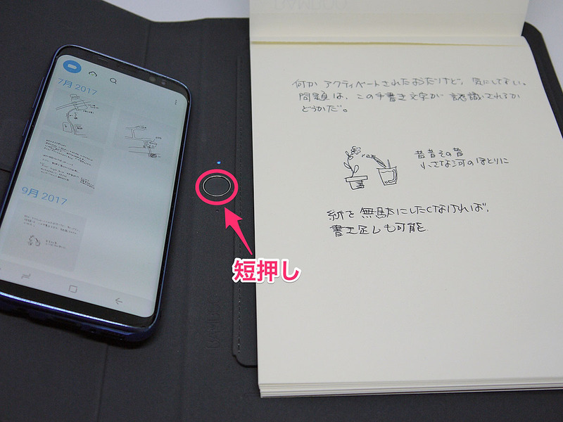 書き終わったら本体中央部のボタンを短押しする。これだけで転送完了