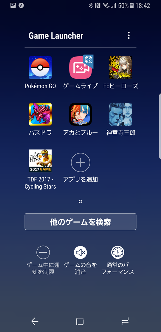 これが「Game Launcher」のメイン画面。Google Playからゲームをインストールすると、基本的にはすべてここにアイコン登録されます。そして画面下部には、今回の本題である消音アイコンがあります