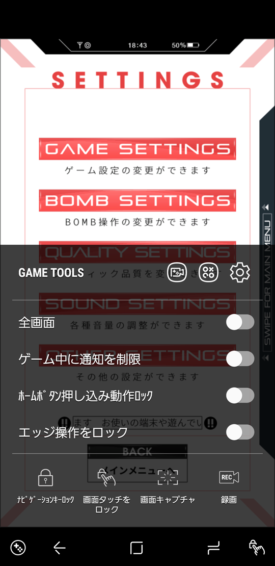 ゲーム実行中、画面左下に表示されるアイコンをタップすると、その他の各種便利機能を呼び出せます