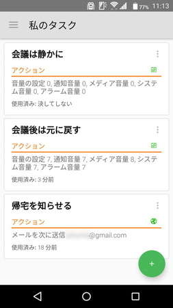 同様に「イベントが終わる時」に設定が元に戻るよう別途トリガーとアクションも設定しておこう