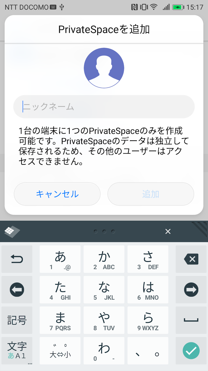 マルチユーザーで所有者だけがアクセスできる領域を作成できる