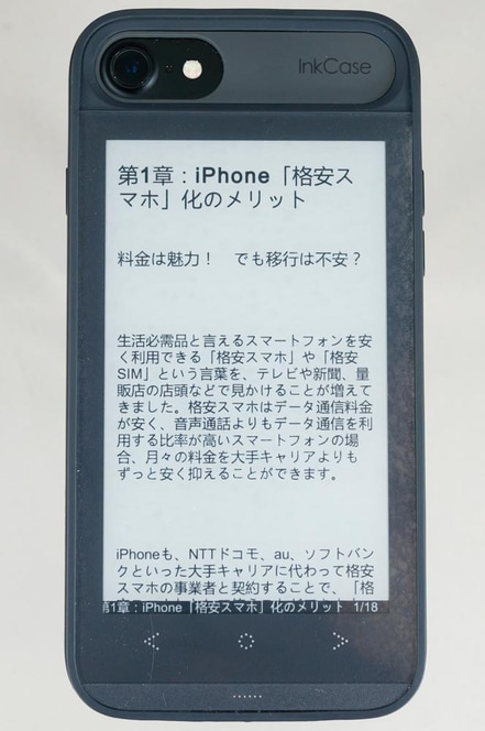 電子書籍は読みやすいのだが「化」などの一部の字が日本語フォントじゃないようだ